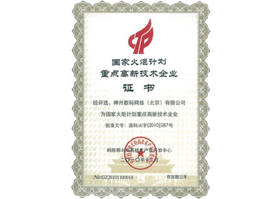 kdpay钱包官网荣膺“国家火炬计划重点高新技术企业”